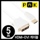 PnK P185A HDMI to DVI 케이블 5m (Ver1.4)
