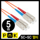PnK P130A 광점퍼코드 SC-SC-2C-멀티모드 5m