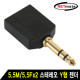 NETmate NM-JR15 5.5M/5.5Fx2 스테레오 Y형 젠더