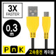 PnK P268A USB 마이크로 5핀 고속충전 케이블(2.1A) 0.3m