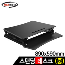 NETmate NMA-LT101M 스탠딩 데스크(890x590x150~500mm/블랙)