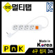PnK P063A 안전 멀티탭 4구 접지 3m (10A)