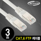 NETmate NMC-USF630 CAT.6 FTP 다이렉트 케이블 3m