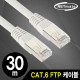 NETmate NMC-USF6300 CAT.6 FTP 다이렉트 케이블 30m