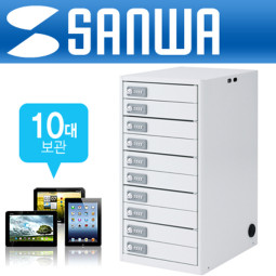 SANWA CAI-CAB5N 태블릿PC 개별 보관함(7형~10.1형 10Bay)