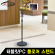 NETmate NMA-AU5115 7.9~13형 태블릿PC 플로어 스탠드
