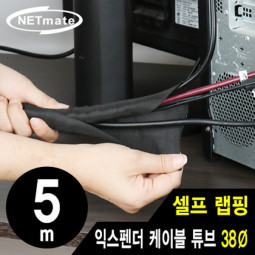 NETmate NM-SCS38 셀프 랩핑 익스펜더 케이블 튜브 5m (38Ø)
