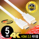 NETmate NMC-HM050W 4K 60Hz HDMI 2.0 케이블 5m