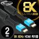 NETmate NMC-HM02BZ 8K 60Hz HDMI 2.0 Blue Metal 케이블 2m