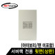 NETmate NM-SPTIV 서버랙 시리즈 윗면 (아이보리/팬 미포함)
