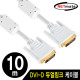 NETmate NMC-DD100Z DVI-D 듀얼 케이블 10m