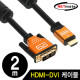 NETmate NM-HD02GZ HDMI to DVI Gold Metal 케이블 2m