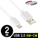 NETmate NM-GCM02W USB2.0 AM-CM 케이블 2m (화이트)