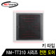 NETmate NM-TT310K 태블릿PC 보관함 전면 도어(키 타입)