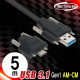 NETmate CBL-PU3.1G1SS-5mUA USB3.1 Gen1 AM(Lock)-CM(Lock) 케이블 5m (상하 꺾임)