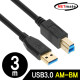 NETmate NM-UB330BKZ USB3.0 AM-BM 케이블 3m (블랙)