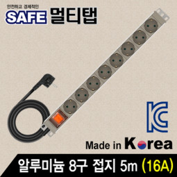 SAFE 멀티탭 NMP-AM0850 알루미늄 8구 접지 5m