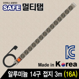 SAFE 멀티탭 NMP-AM1430 알루미늄 14구 접지 3m