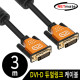 NETmate NMC-DD30GZ DVI-D 듀얼 Gold Metal 케이블 3m