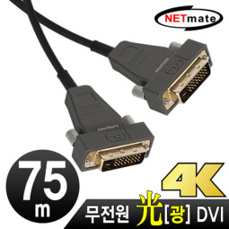 NETmate NM-DHA75 Hybrid 광 DVI-D Active 케이블(무전원) 75m
