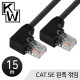 [표준제품]KW KW515L CAT.5E UTP 랜 케이블 15m (왼쪽 꺾임)