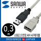 SANWA KU-EN03K USB2.0 연장 AM-AF 케이블 0.3m