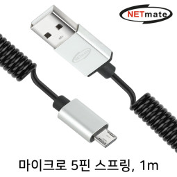 NETmate NM-DS01BM 마이크로 5핀 스프링 케이블 1m