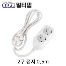 SAFE 멀티탭 NM-SF205 2구 접지 0.5m