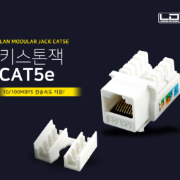 LD-CAT.5E 키스톤잭 파랑