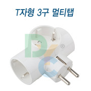동양전자 멀티탭 3구T자 탭(블리스터 포장) 250V 16A