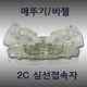 D_IN-심선접속자 퀵스냅 비젤리커넥터200개입-QSMJ