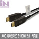 INC125 단종 HDMI 광 케이블 AOC 2.0 하이브이드 60M