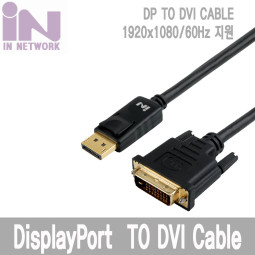 INC157 디스플레이포트 DP TO DVI 케이블 3M 컨버터