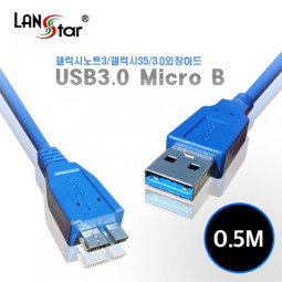 [[USB 3.0]]케이블 A／M-MICRO B5P／M, 0.5M (개 : 1박스 수량)