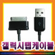 D[10650]USB갤럭시케이블, A/M-P1000 30P/M, 0.15M(단종)
