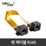 D[10882]창문설치용 WINDOW 랜 연장케이블, 10/100Mbps RJ45,8P8C F/F 0.23M