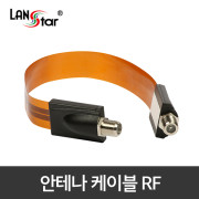 D[10883]창문설치용 WINDOW 안테나케이블, RF F/F 0.23M 