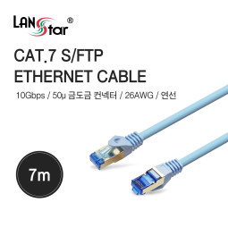 CAT.7 랜케이블, SSTP, 50u Gold, 7M, Blue