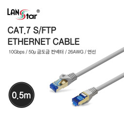 CAT.7 랜케이블, SSTP, 50u Gold, 0.5M, Gray