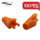 D[40652]RJ45 LOCK BOOT, Slim type, 색상별 식별기능, Orange