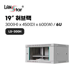 허브랙 300*450*600 (H*D*W) [6U]- 아이보리