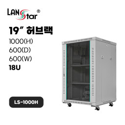 허브랙 1000*600*600 (H*D*W)[18U]- 아이보리