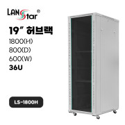 D[50007]허브랙800x600x1800mm(DxWxH)
