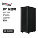 허브랙, 1600*800*600 (H*D*W), LS-1600HB Black
