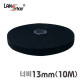 벨크로타이 RoLL(대만산) 13mm 10M 블랙