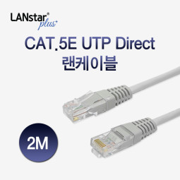 UTP케이블 , CAT.5E DIRECT 2M- Grey