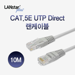 UTP케이블 , CAT.5E DIRECT 10M- Grey
