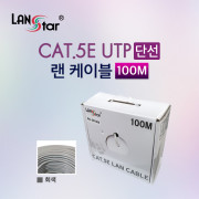 D[11023] CAT.5E UTP 랜케이블 박스, 100M (단선/회색)