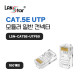 모듈러콘넥터 , RJ-45, CAT.5E UTP, 3Clip, 8P8C
