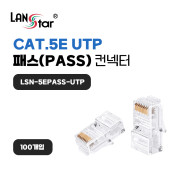 [40662] 케이블 통과형 모듈러 콘넥터 8P8C, RJ45, CAT.5E, UTP 
